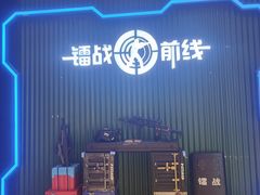 -镭战前线·真人CS·团建·亲子·生日派对(南山来福士店)