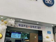 门面-茶百道(宜兴万达金街店)