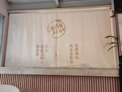 -周三的情书花园餐厅(江北店)