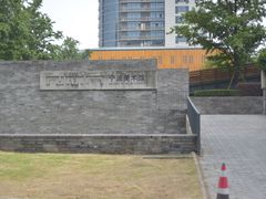 -宁波美术馆