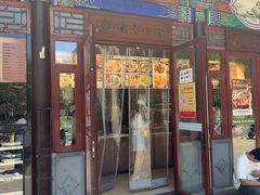 -李小老烧饼(常营民族家园店)