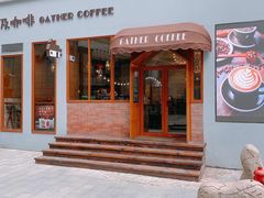 -及咖啡GatherCoffee(华申大厦店)