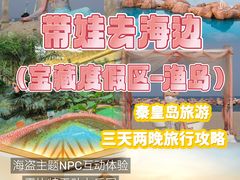 -渔岛海洋度假区