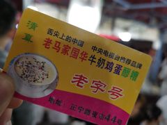 -清真老马家国华牛奶鸡蛋醪糟(正宁路店)