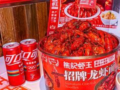 -熊记虾王·小龙虾(东晓南店)