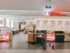 -喜家德虾仁水饺(浦东山姆店)