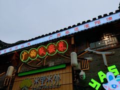 -东西巷