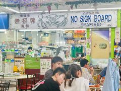 -無招牌海鮮(芽笼店)