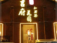 门面-梁溪河畔·吉府花园(南长街南下塘店)
