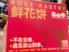 -芸山季·云南山珍菌火锅(人民广场来福士店)