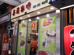 门面-喜莲咖啡
