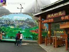 -英西峰林·洞天仙境