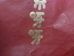 -果呀呀(国金街店)