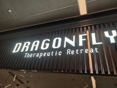 -Dragonfly悠庭·按摩Spa(浦东嘉里城店)