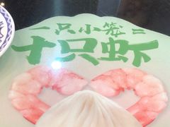-锡笼记·无锡小笼(新明路店)