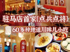 -点兵点将(玖隆茂购物中心店)