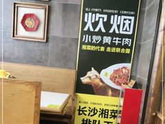 -炊烟小炒黄牛肉(中心印象城店)