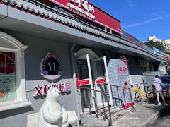-百年义利(幸福大街店)