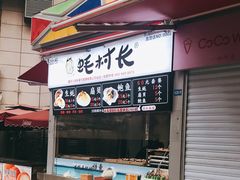 门面-蚝滑蒜(观音桥天天尚街直营店)