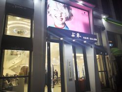 -上禾 HAIR SALON