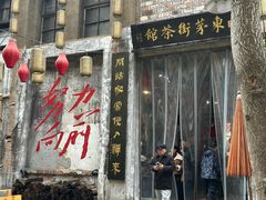 -東茅街茶馆