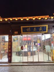 -戴春林