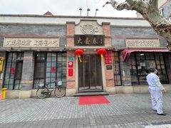 -大壶春(四川中路店)