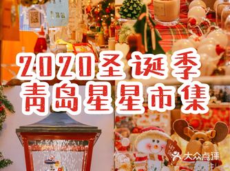 2020不能错过的圣诞市集来啦