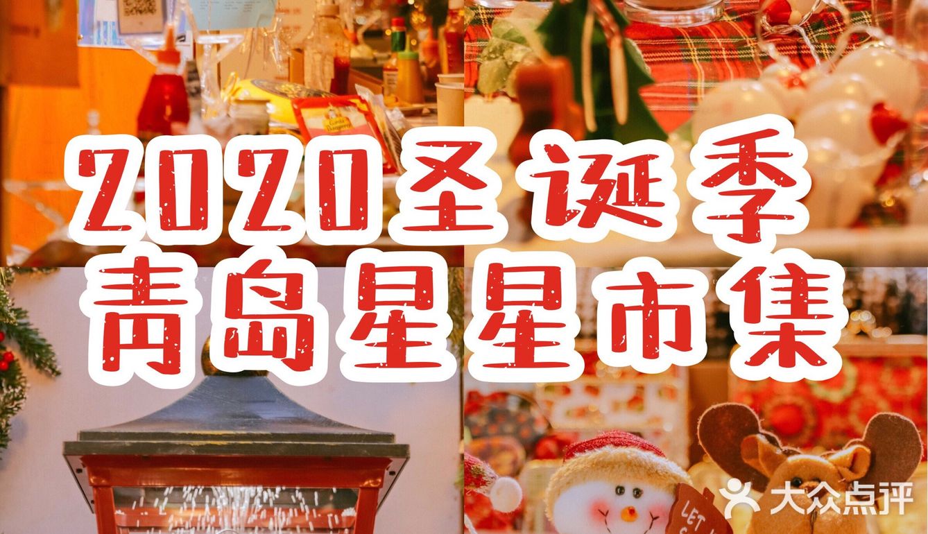 2020不能错过的圣诞市集来啦📣📣📣