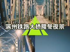 -滨州铁路桥