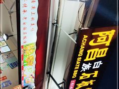 -阿昌白族石板烧·菌锅(大理古城店)