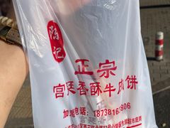 -宫廷香酥牛肉饼(紫竹桥直营店)