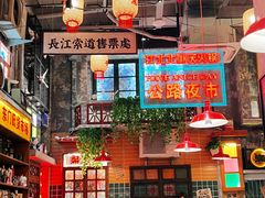 -江北北火锅馆·公路夜市(魏公村店)