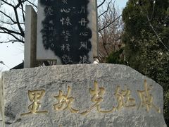-戚继光故里