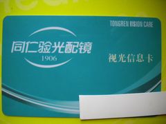 -同仁验光配镜(中心店)