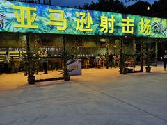 -横店影视城梦幻谷园区