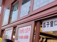 -秋栗香(地安门店)
