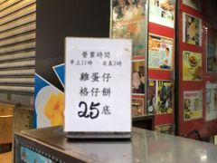 -利强记北角鸡蛋仔(弥敦道店 )