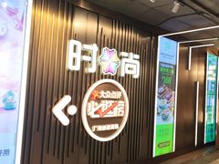 -时尚天河商业广场