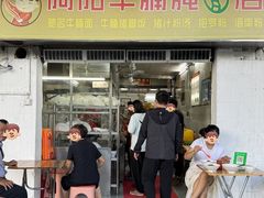 -阿阳牛腩腌面店