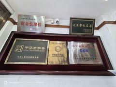 -宝发园名菜馆