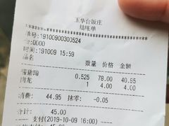 账单-玉华台饭庄(裕中西里小区店)