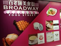 -百老汇美食街