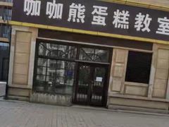 门面-咖咖熊蛋糕定制·英国蓝风车动物性淡奶油