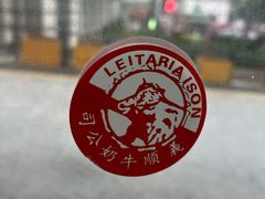 -义顺牛奶公司(板樟堂店)