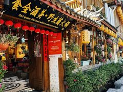 -食全酒美·野生菌腊排骨餐厅(木府店)