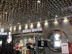 门面-赏点粤式点心(广州塔店)