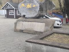 -北山公园
