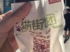 -猫街饭团(顶澳仔猫街店)