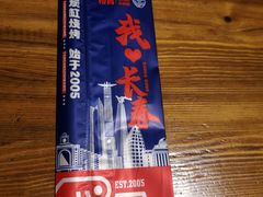 -钱锋炭缸烧烤(安达街直营二店)